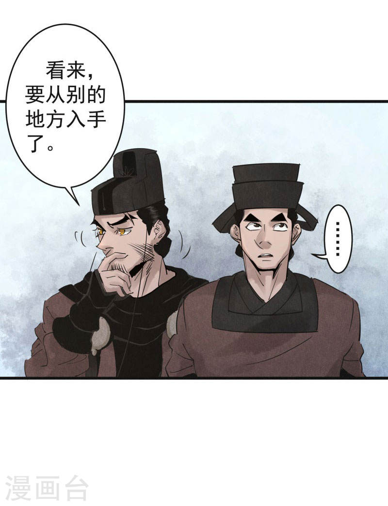 第31话路遇-妖捕-南辰北斗（第29张）